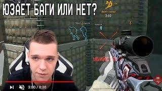 ЮЗАЕТ БАГ F12 ИЛИ НЕТ?! МС-СЕРЕГА ПОРЕШАЕТ! - Warface