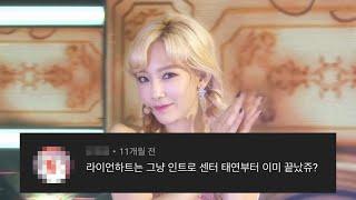 소녀시대_라이언하트_댓글모음