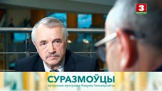 Віктар Шніп | СУРАЗМОЎЦЫ