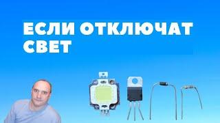 Аварийное освещение.  На транзисторе  TIP 41