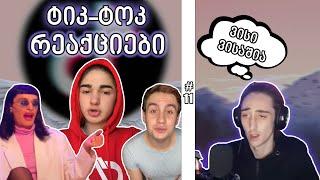 პასუხი მაცნეს !  |  TikTok რეაქციები #11