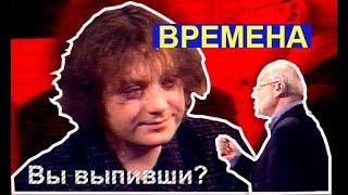 Глеб Самойлов — «Времена» с Владимиром Познером (ОРТ, 03.12.2000).