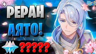 ЭТИ РЕРАНЫ ВАЖНЫ? ЩЕДРЫЕ? | ОТКРЫТИЕ АЯТО И САЙНО | Genshin Impact 4.2