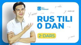 У кого, у меня, у тебя | Rus tilini 0 dan o’rganish 2-dars