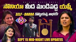 Mid-Night Livelo Chala Jargindi | Yashmi  Sonia| Sept 15 Review by Geetu Royal | BIGGBOSS 8 Telugu