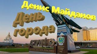 57. Прогулка по городу Ступино. Концерт, салют, заброшенки, кошачьи дома. День города 2021.