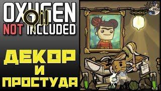 Oxygen Not Included: Oil Upgrade #2 - ГИПОТЕРМИЯ И ДЕКОР