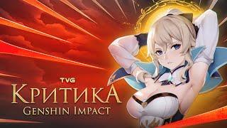 Краткий анализ Genshin Impact