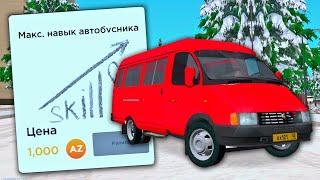 КУПИЛ МАКСИМАЛЬНЫЙ НАВЫК АВТОБУСНИКА ЗА 1000 ДОНАТА в GTA SAMP CRMP / RODINA RP