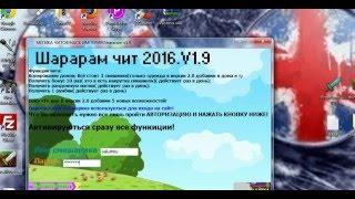 Как получить шарарам карту и CA карту бесплатно!Шарарам чит V2.0