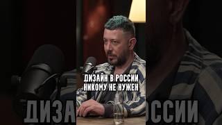 Лебедев - Дизайн в России никому не нужен