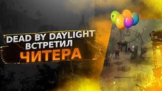 Встретил Читера или всё же баг? dead by daylight