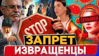 ЗАПРЕТ! ИЗВРАЩЕНЦЫ/ МИХАЛКОВ БЕСОГОН / О.СЕРАФИМ КРЕЧЕТОВ  / ОКСАНА КРАВЦОВА   @oksanakravtsova