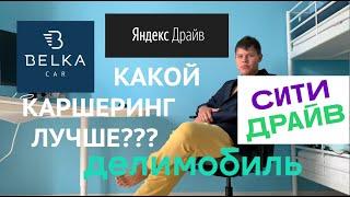 КАКОЙ КАРШЕРИНГ ЛУЧШЕ И ПОЧЕМУ??? БЫСТРО И ПОНЯТНО