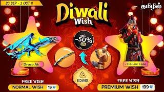  DIWALI WISH 2024  LEGENDARY BUNDLES + GUN SKINS  DIWALI CARNIVAL 2024 | DIWALI WISH EVENT TAMIL