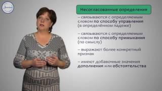 Русский язык. 8 класс. Определение