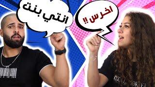 البنات ضد الشباب في الحب ️