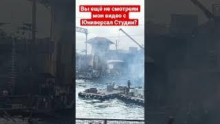 Юниверсал Студия « Водный Мир»