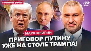 ФЕЙГИН: В Вашингтоне КИПИШ! Трамп ОШАРАШИЛ по Путину. Маск ПОДНЯЛ БУНТ. США готовят СДЕЛКУ с Китаем