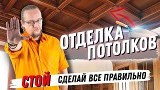 Экономные потолки в доме. Какой наиболее актуален?