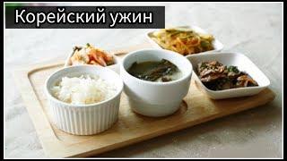 Готовлю корейский ужин! Суп из водорослей и корейские закуски ;)