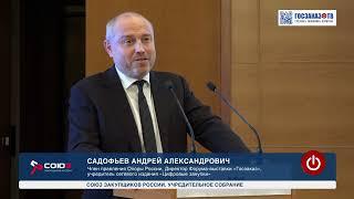 Союз закупщиков России: Садофьев Андрей, член правления Опоры России