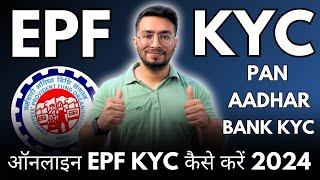 EPF Kyc Update Process Online 2024 | How To Update Kyc In EPF Online | How To Add Kyc In EPF | 2024