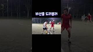 비선출도 할 수 있다! 안되면 될 때 까지  #football #futsal #soccer #축구 #플랩풋볼