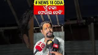 କାହ୍ନାଙ୍କ ସାଂଘାତିକ ବୟାନ | Jatra Artist Kanha Controversy | Jatra Controversy | Jatra Kali |Odia News