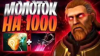 ОМНИК НОВАЯ ИМБА ПАТЧА 7.35 МОЛОТОК НА 1000OMNIKNIGHT DOTA 2