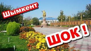 ШОК !!!  ЗАЧЕМ? Сквер Шамши . Шымкент.
