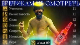 Dark Souls: Remastered, но только вера!