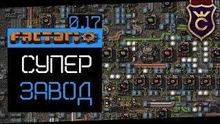 Гениальное Использование Пространства ∎ Factorio 0 17 прохождение #10