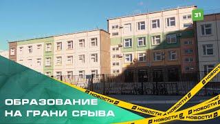 В челябинских школах не проводят занятия по основным предметам из-за острого дефицита педагогов