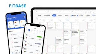 FitBase — CRM и Мобильное приложение для Студий и Фитнес Клубов