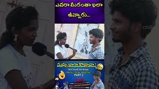 #telugufunnyinterviews #trendinginterviews #funnyinterviews  #comedy #funny #trend