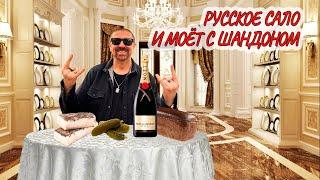 #РокПутешествие​ №4, серия 7. "Русское сало и Моёт с Шандоном"