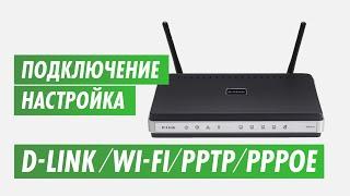 Настройка роутера D-link на канале inrouter