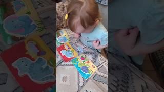 Дочка играет в развивашку Подбирает маму и малыша #дети #baby