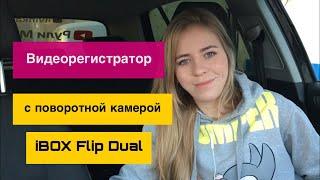 Обзор iBOX Flip Dual с поворотной камерой