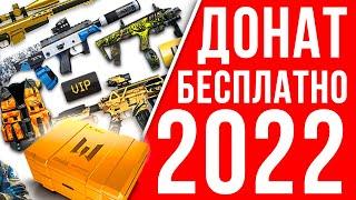 Как получить донат в Варфейс бесплатно  2023 УСПЕЙ ЗАБРАТЬ