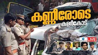 Live: Alappuzha KSRTC Bus Car Accident | Kalarkode Bus Accident | Zee Malayalam News