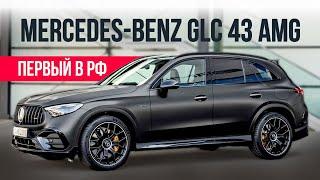 Mercedes Benz GLC 43 AMG 2024 | Первый в РФ | Авто под заказ из Кореи