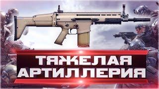 IRONSIGHT| ТЯЖЕЛАЯ АРТИЛЛЕРИЯ | ОБЗОР ОРУЖИЯ FN SCAR-H (Гайды, советы)