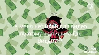 Где видео?????х,