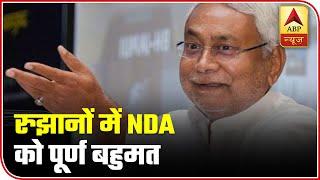 Bihar Election Results 2020: Nitish Kumar+ headed for clear win