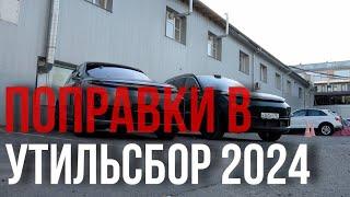 ВСЁ-ТАКИ ПОДПИСАЛИ! ТЕПЕРЬ ТАМОЖИМ В РОССИИ / УТИЛЬСБОР 2024 / ПРИВЕЗЛИ Китайские гибриды