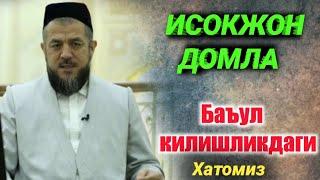 Исокжон Домла Баъул килиш хаккида