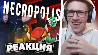 NAILZ : NECROPOLIS ВЫСОСАЛ МОЮ ДУШУ В GEOMETRY DASH! | РЕАКЦИЯ