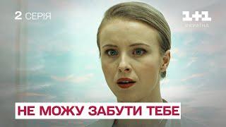 Зустріла свою долю у найважчий момент життя! До сліз! Серіал Українською Не можу забути тебе